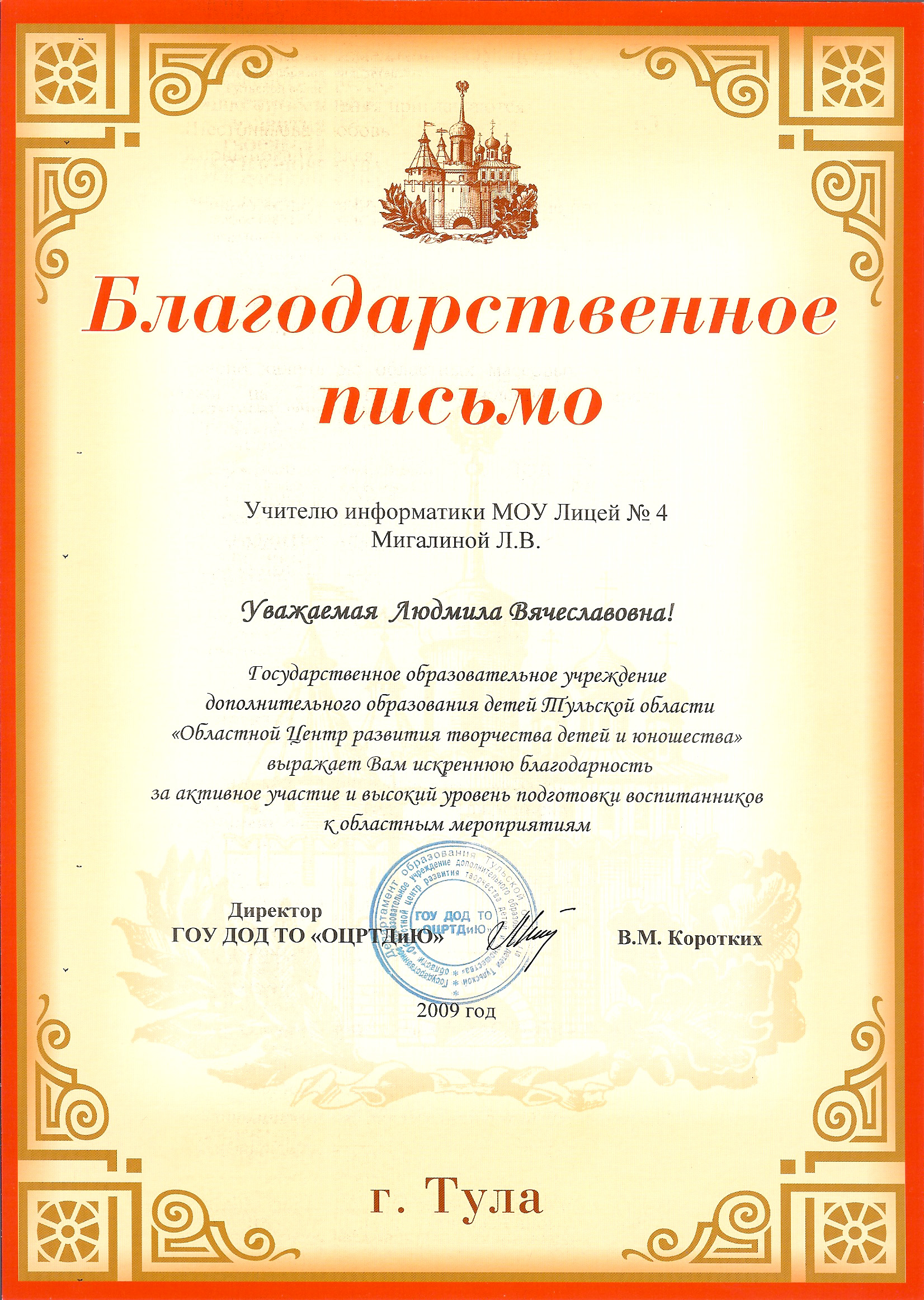 Письмо члена. Благодарность члену жюри. Благодарственное письмо за жюри в конкурсе. Благодарственное письмо члену жюри конкурса. Благодарственное письмо члену жюри.